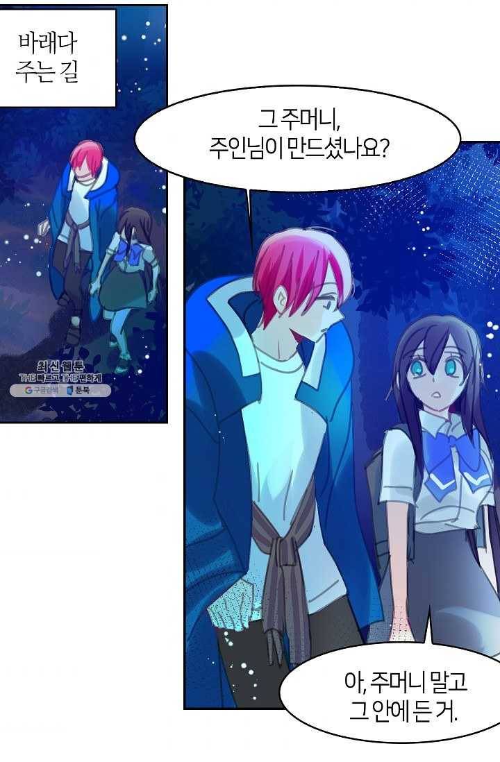 주인님이라 부르지 마! 13화 6