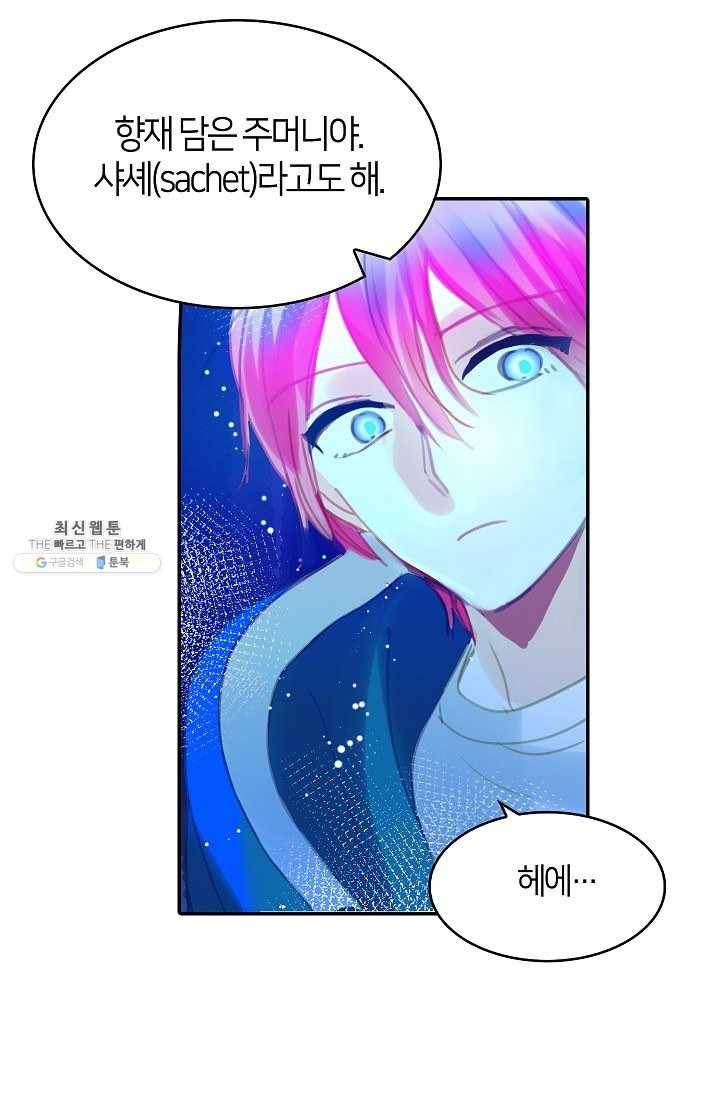 주인님이라 부르지 마! 13화 7