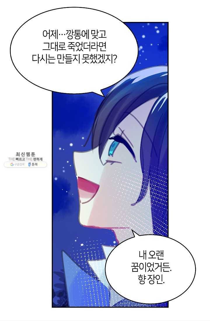주인님이라 부르지 마! 13화 8