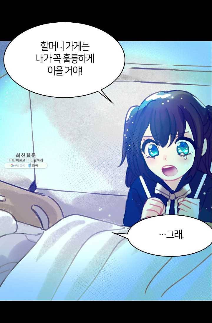 주인님이라 부르지 마! 13화 9