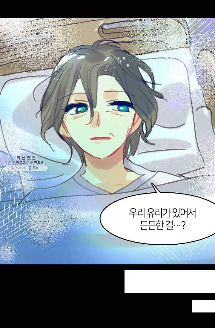 주인님이라 부르지 마! 13화 10