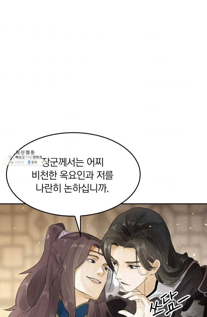 주심의 죄 8화 1