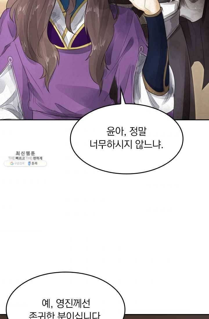 주심의 죄 8화 2
