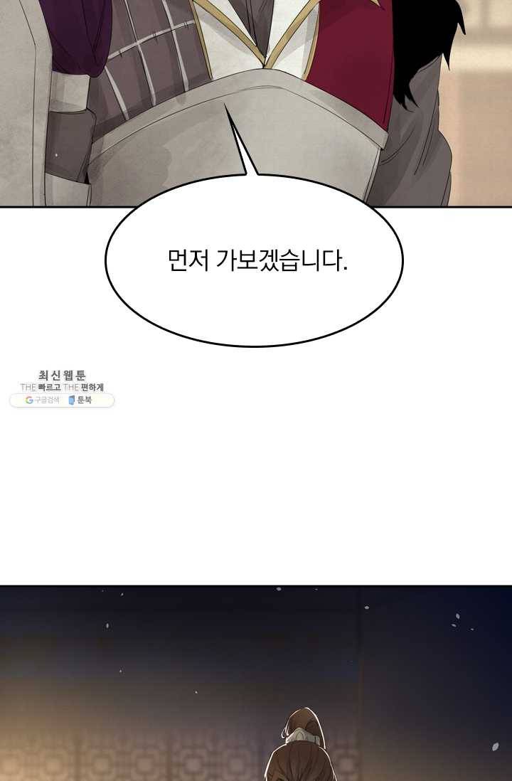 주심의 죄 8화 6