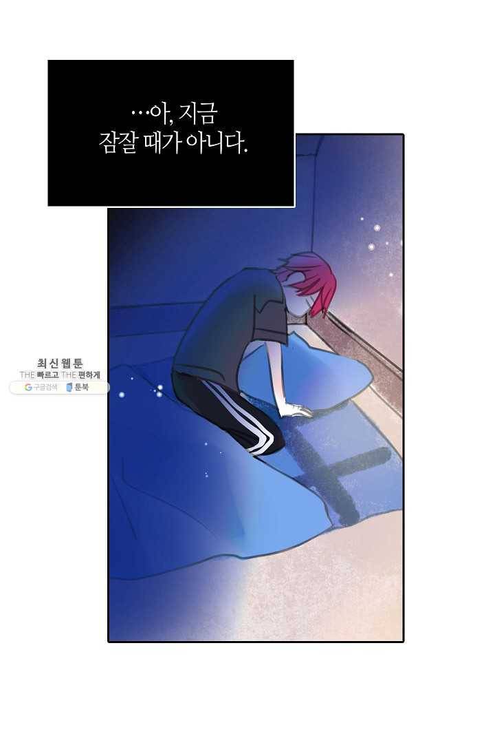 주인님이라 부르지 마! 22화 1