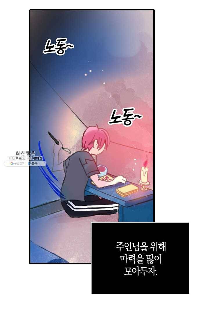 주인님이라 부르지 마! 22화 2