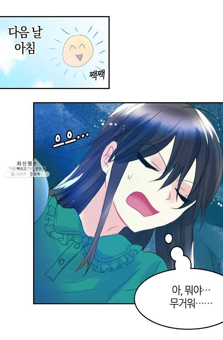 주인님이라 부르지 마! 22화 5