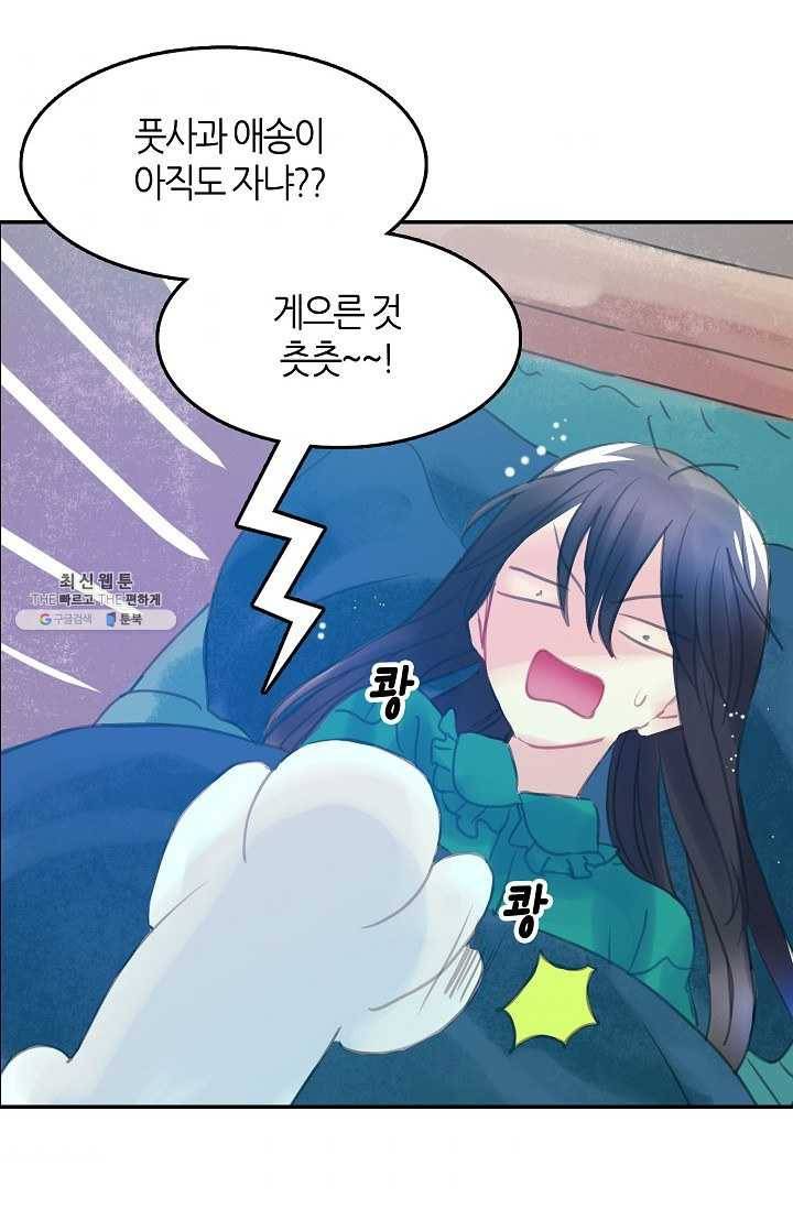 주인님이라 부르지 마! 22화 6