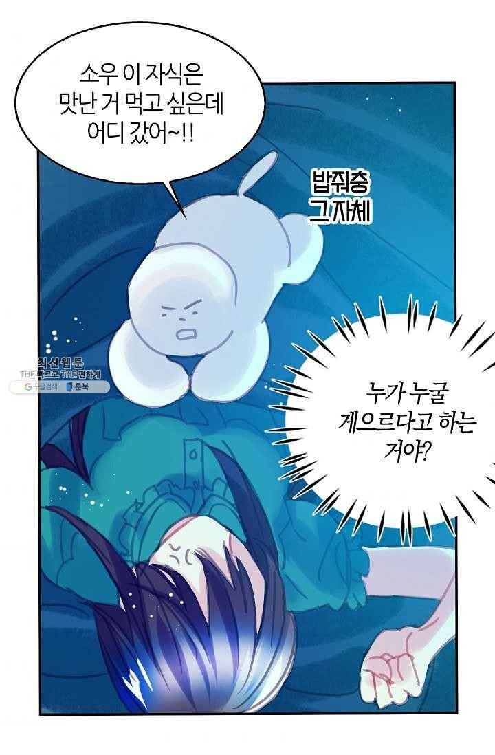 주인님이라 부르지 마! 22화 7