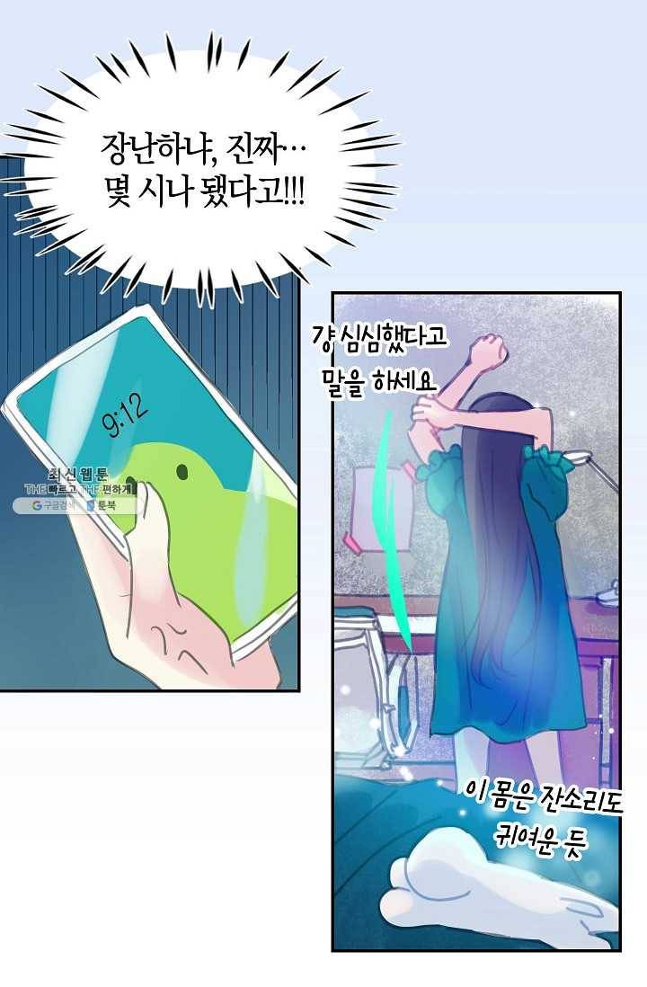 주인님이라 부르지 마! 22화 8