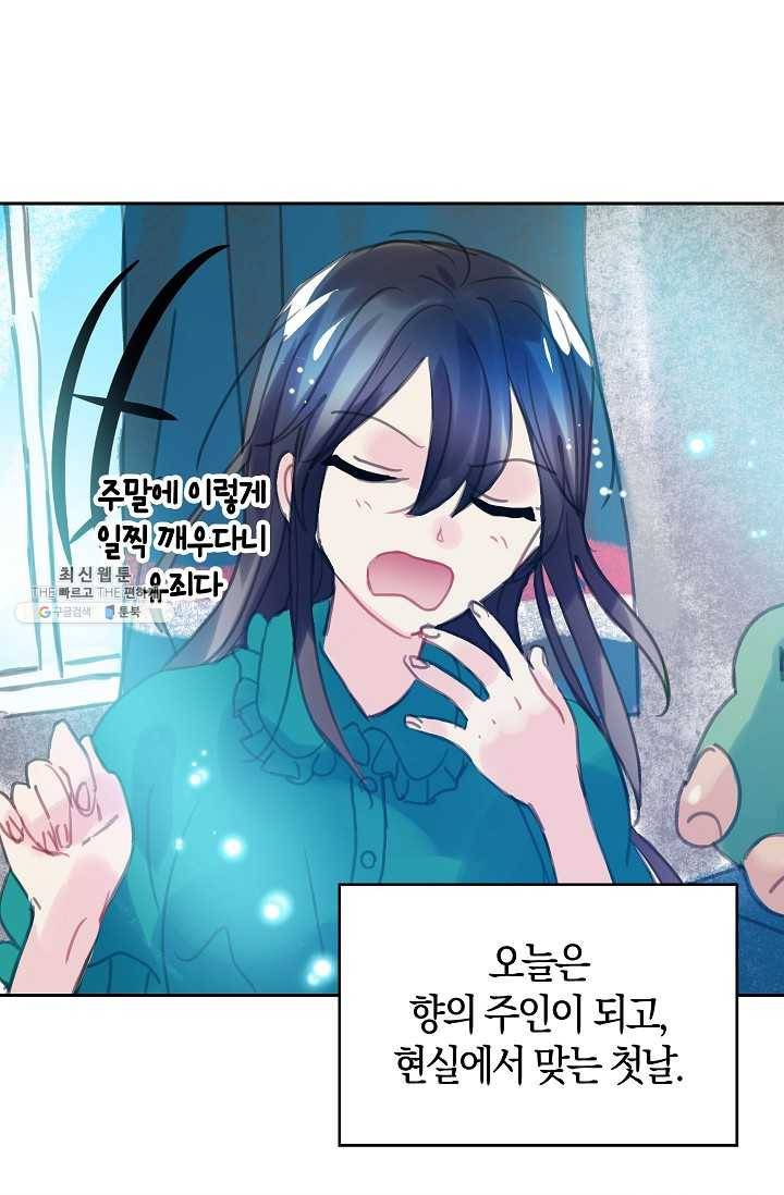 주인님이라 부르지 마! 22화 9