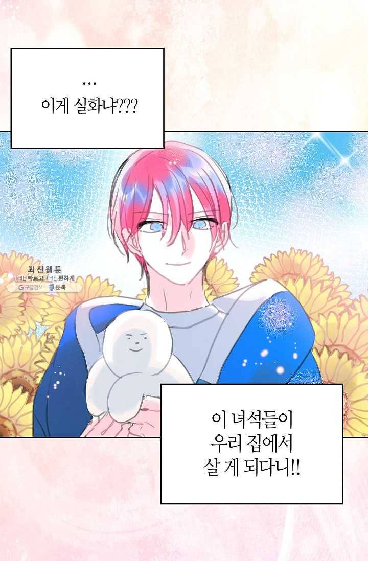 주인님이라 부르지 마! 22화 10