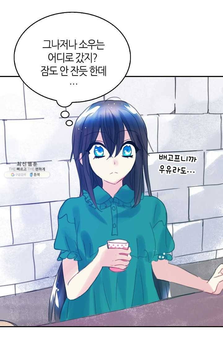 주인님이라 부르지 마! 22화 11
