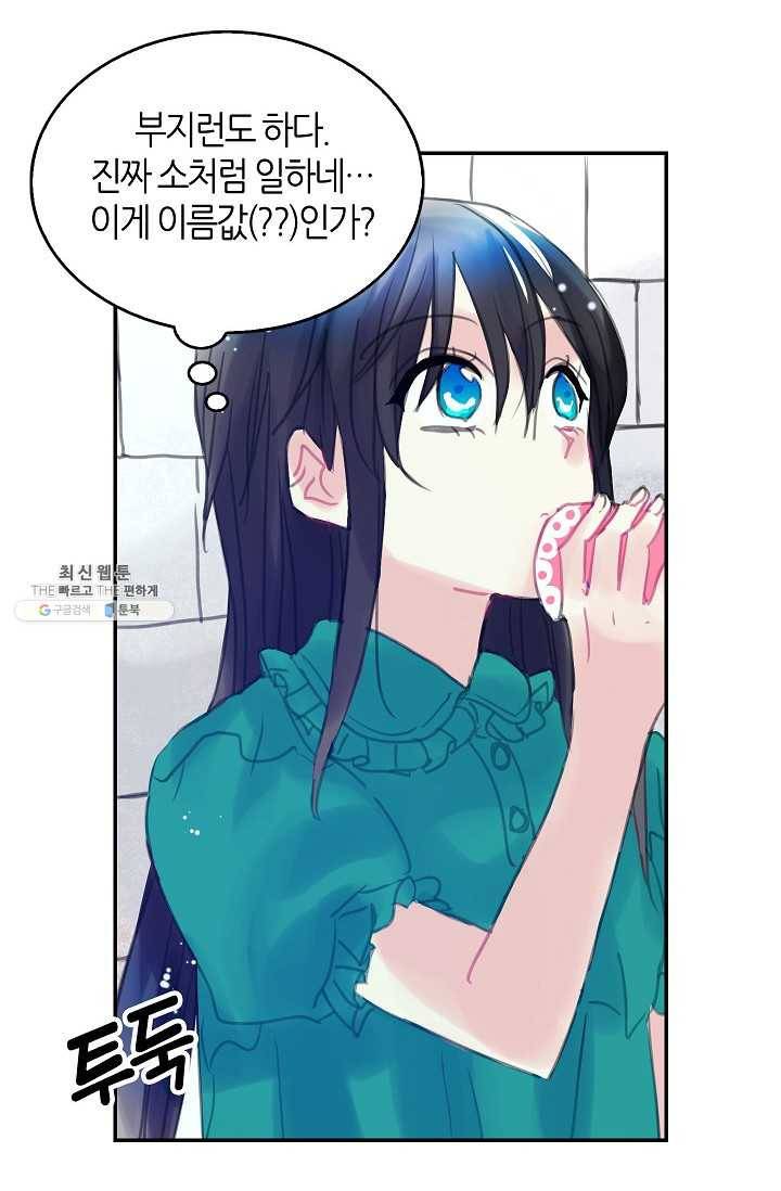 주인님이라 부르지 마! 22화 12