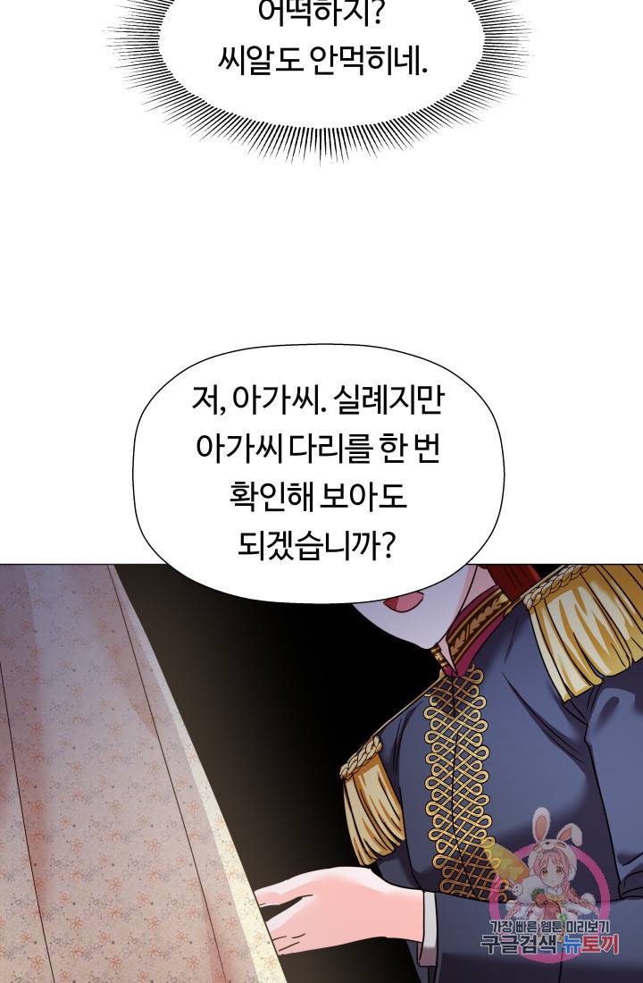 엑스트라는 과도한 집착을 사절합니다 2화 6