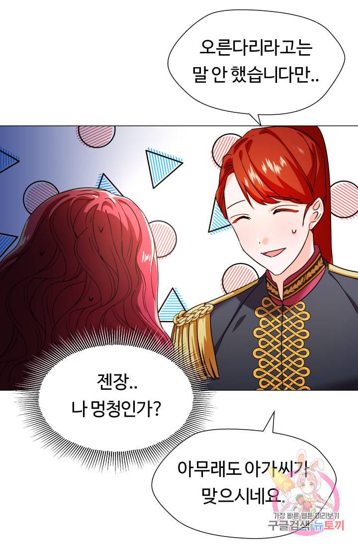엑스트라는 과도한 집착을 사절합니다 2화 9