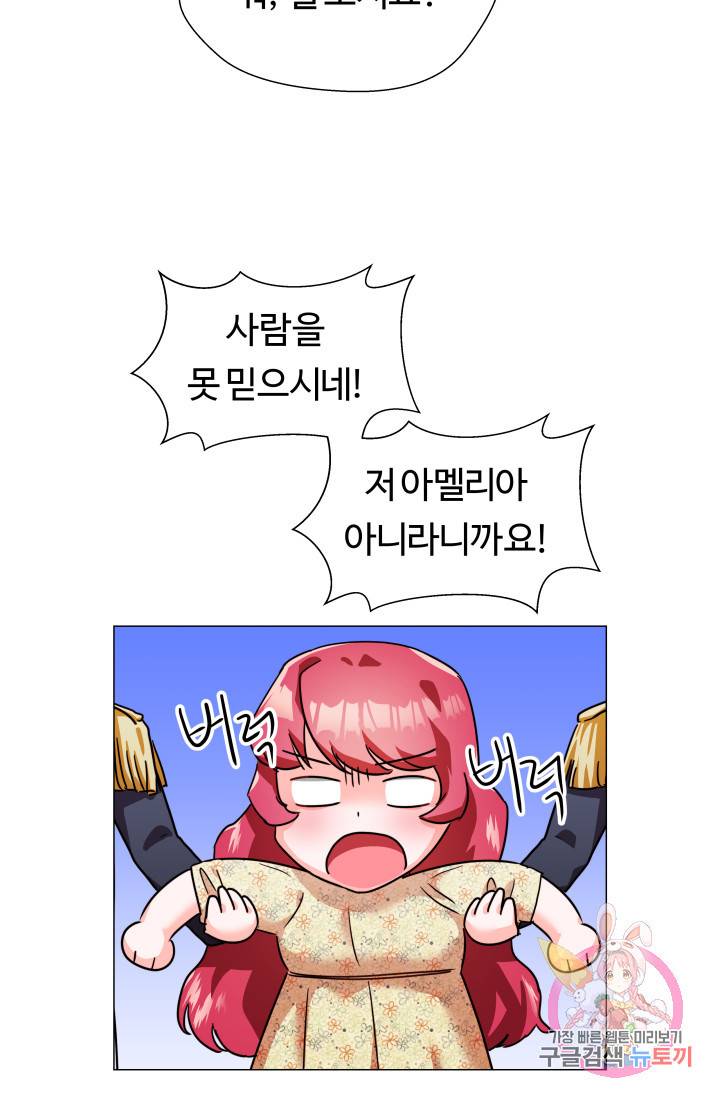 엑스트라는 과도한 집착을 사절합니다 2화 11