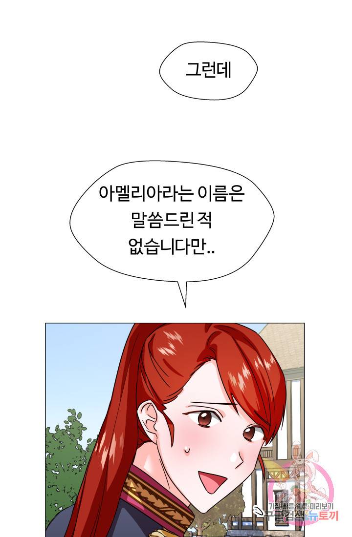 엑스트라는 과도한 집착을 사절합니다 2화 12