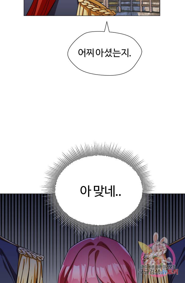 엑스트라는 과도한 집착을 사절합니다 2화 13
