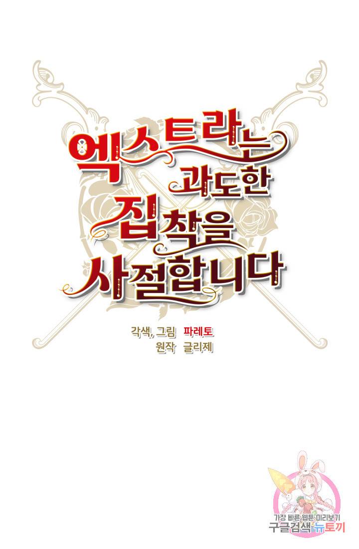 엑스트라는 과도한 집착을 사절합니다 2화 15