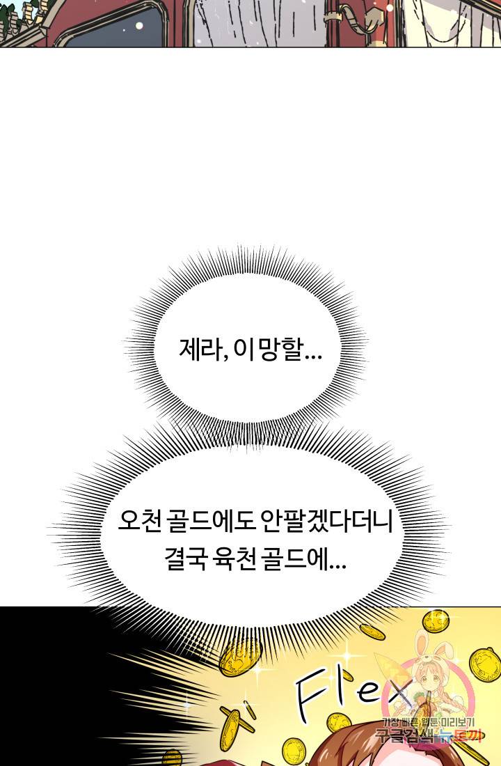 엑스트라는 과도한 집착을 사절합니다 2화 17