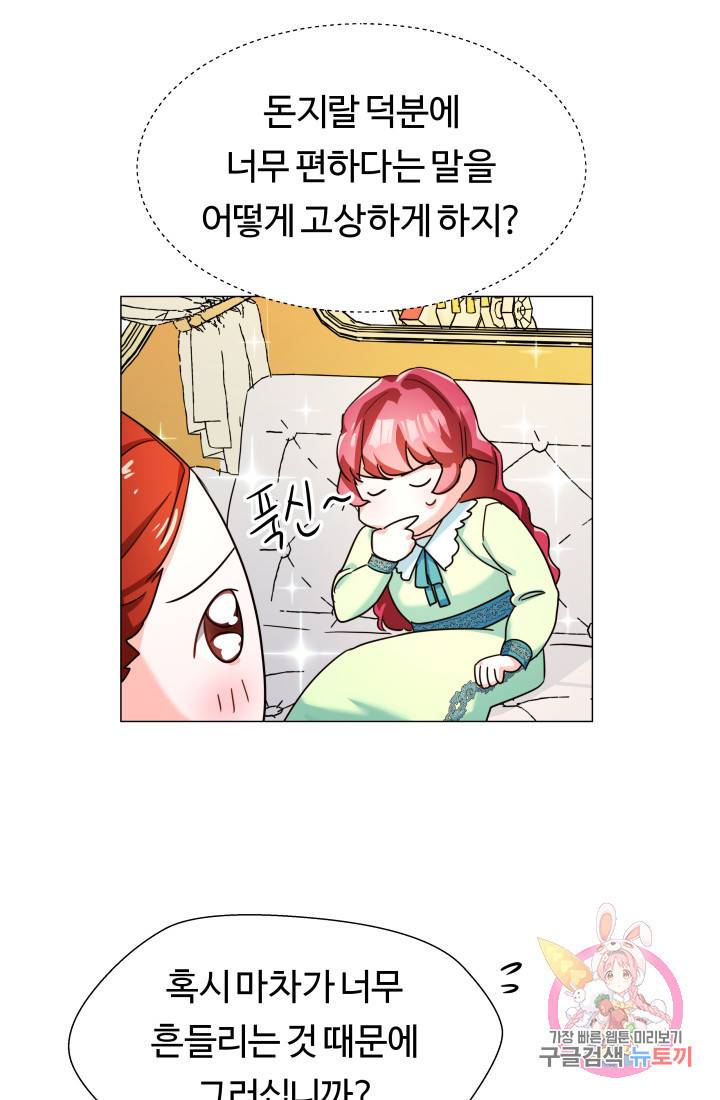 엑스트라는 과도한 집착을 사절합니다 2화 21