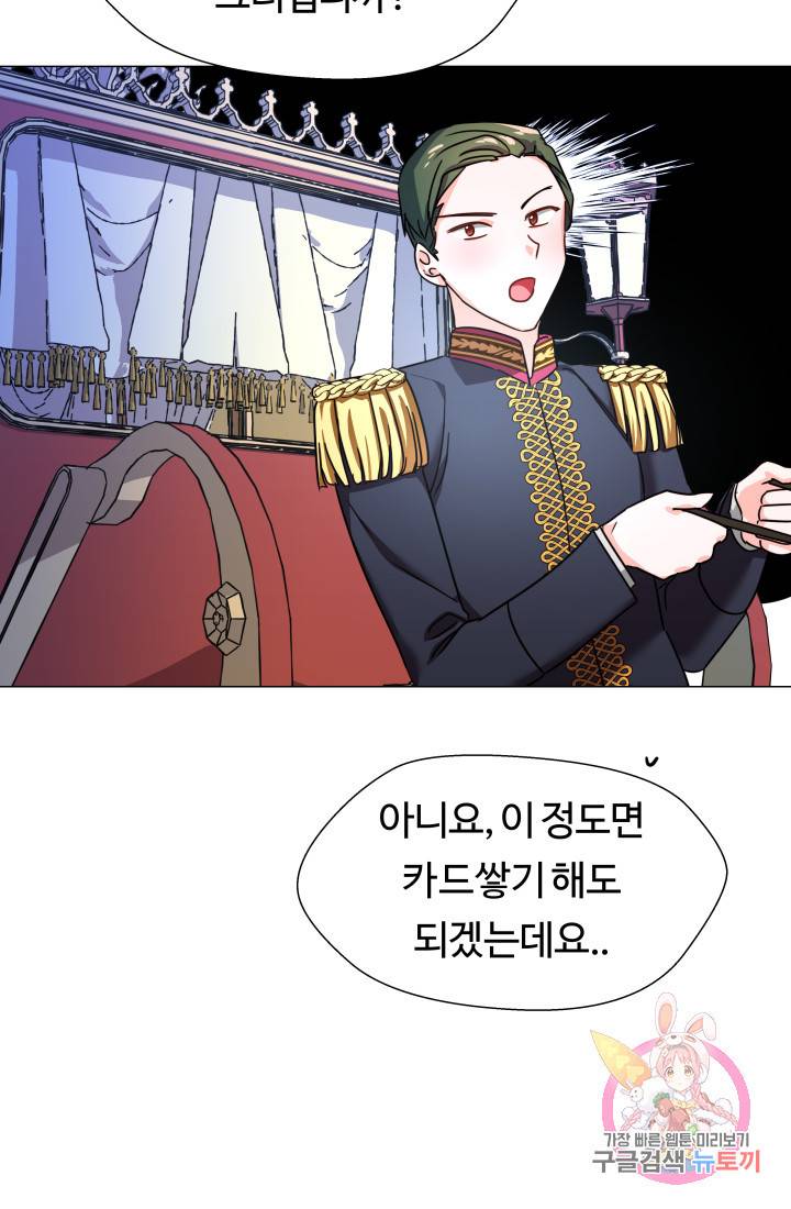 엑스트라는 과도한 집착을 사절합니다 2화 22