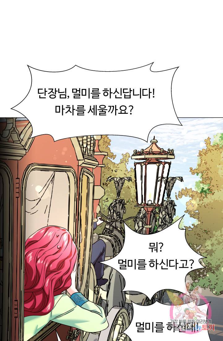 엑스트라는 과도한 집착을 사절합니다 2화 23
