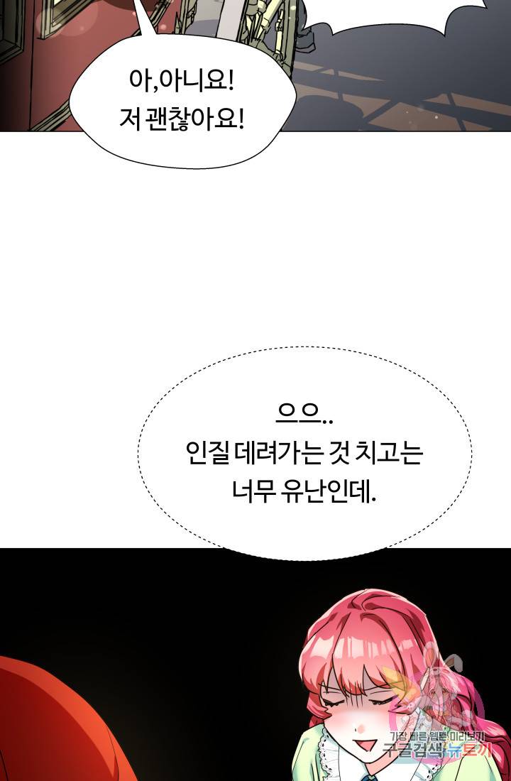 엑스트라는 과도한 집착을 사절합니다 2화 24