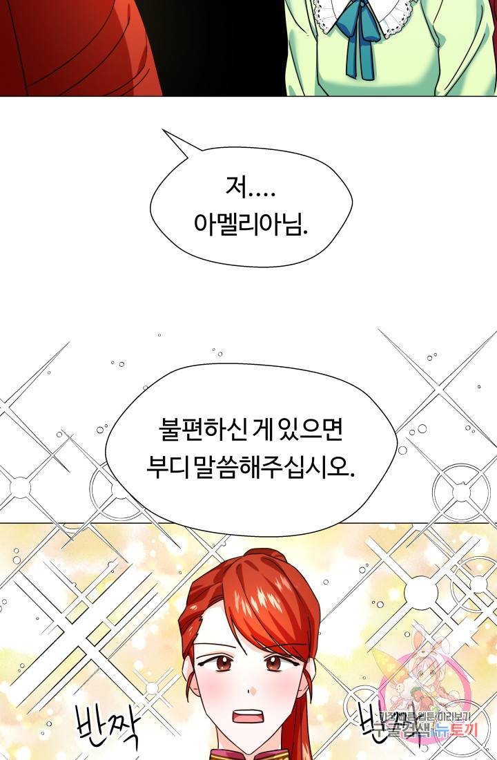 엑스트라는 과도한 집착을 사절합니다 2화 25