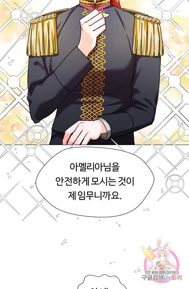 엑스트라는 과도한 집착을 사절합니다 2화 26