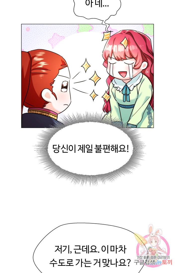 엑스트라는 과도한 집착을 사절합니다 2화 27