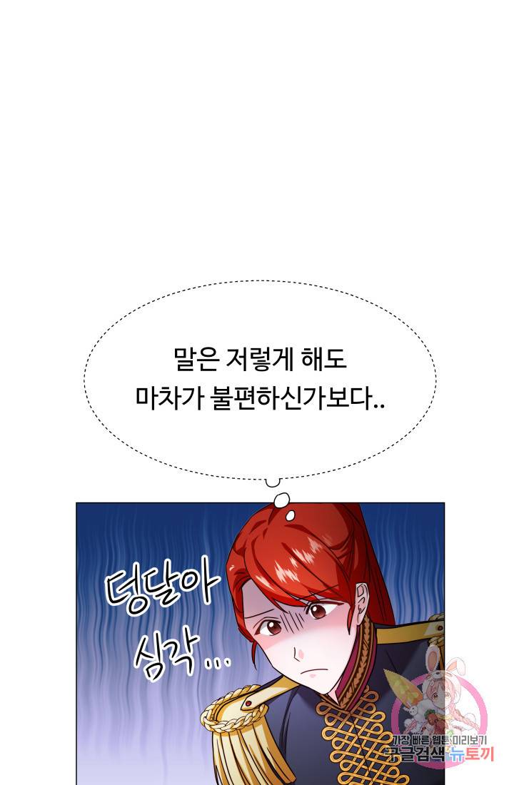 엑스트라는 과도한 집착을 사절합니다 2화 30