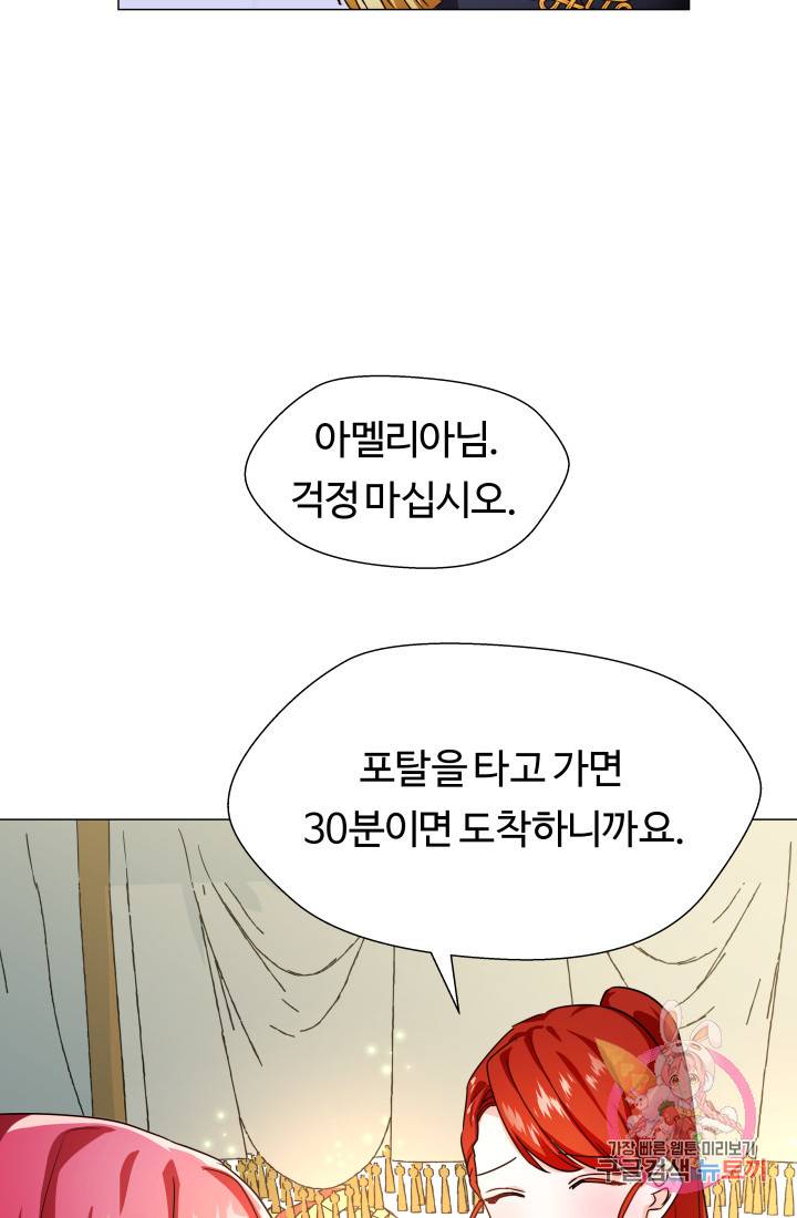 엑스트라는 과도한 집착을 사절합니다 2화 31