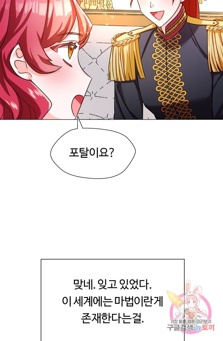 엑스트라는 과도한 집착을 사절합니다 2화 32