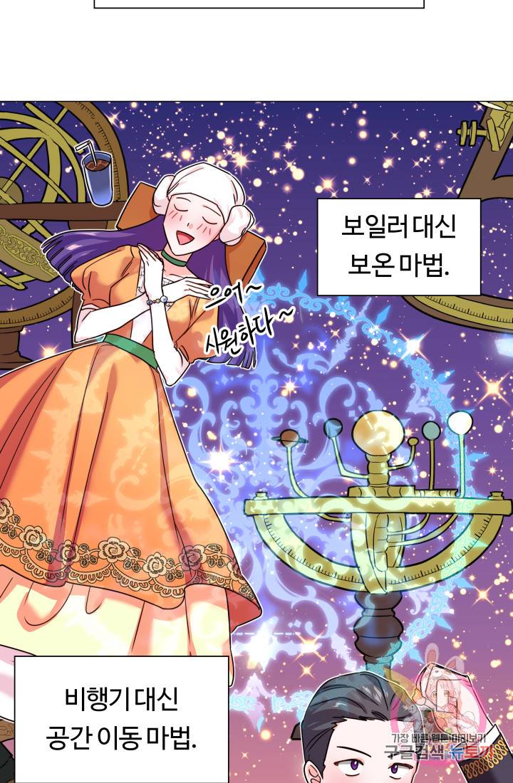 엑스트라는 과도한 집착을 사절합니다 2화 33