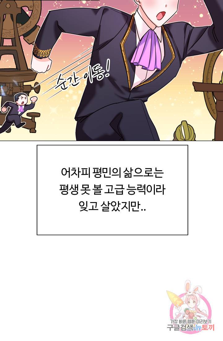 엑스트라는 과도한 집착을 사절합니다 2화 34