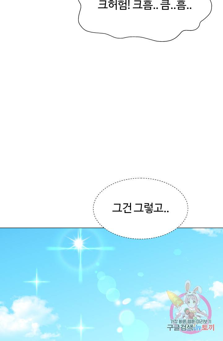 엑스트라는 과도한 집착을 사절합니다 2화 43
