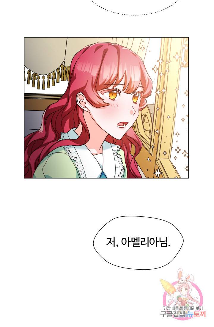 엑스트라는 과도한 집착을 사절합니다 2화 45