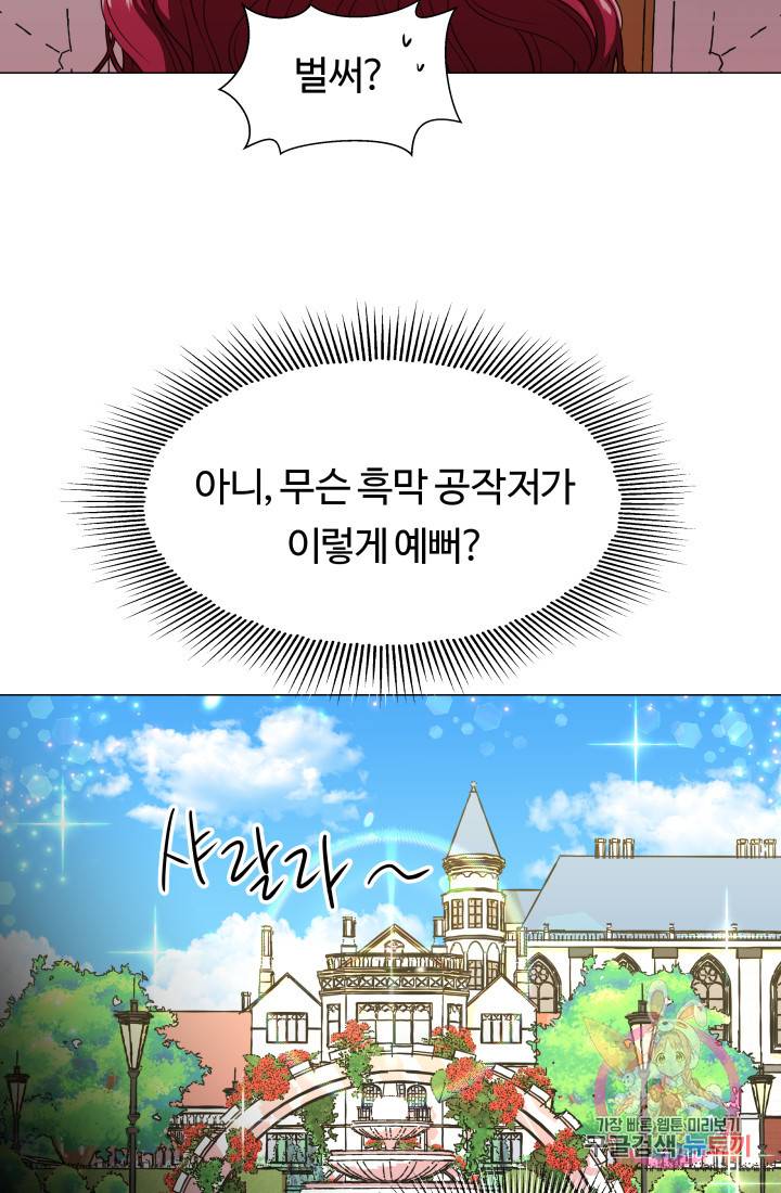 엑스트라는 과도한 집착을 사절합니다 2화 47