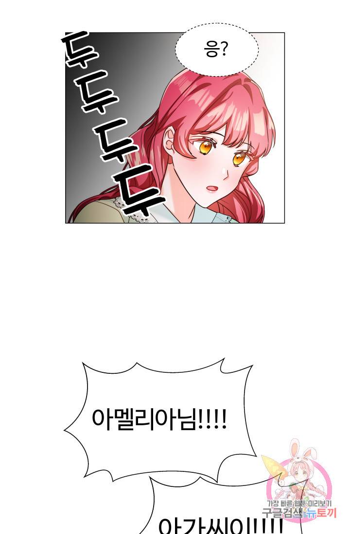 엑스트라는 과도한 집착을 사절합니다 2화 50