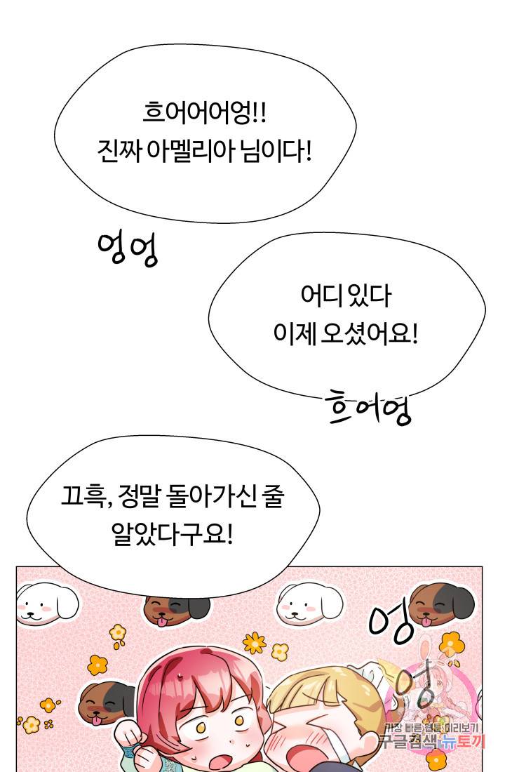 엑스트라는 과도한 집착을 사절합니다 2화 52