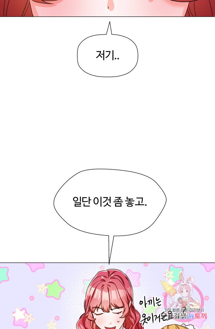 엑스트라는 과도한 집착을 사절합니다 2화 56