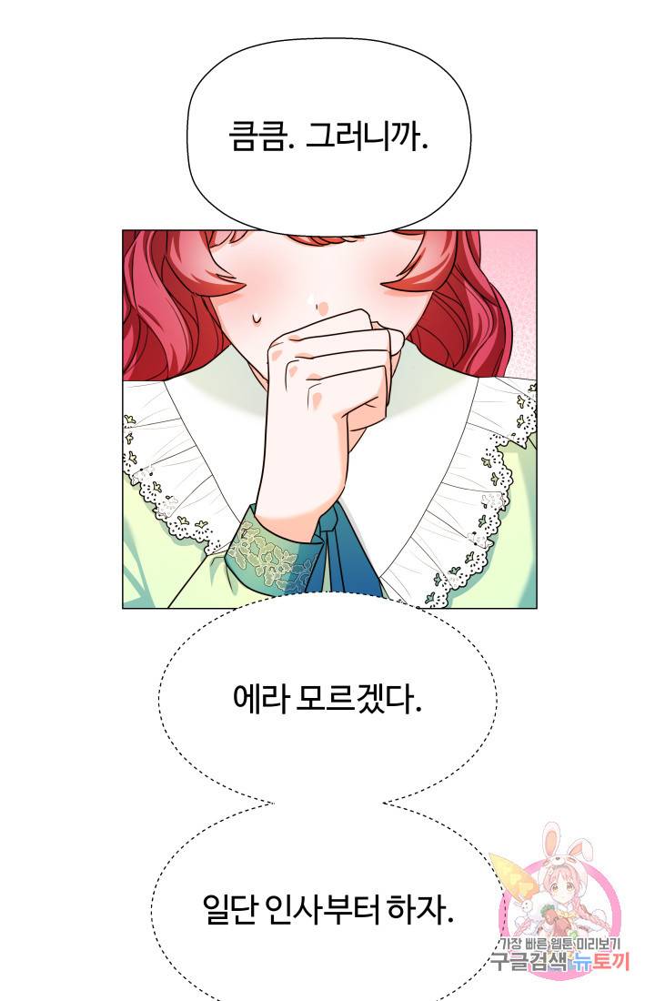 엑스트라는 과도한 집착을 사절합니다 2화 58