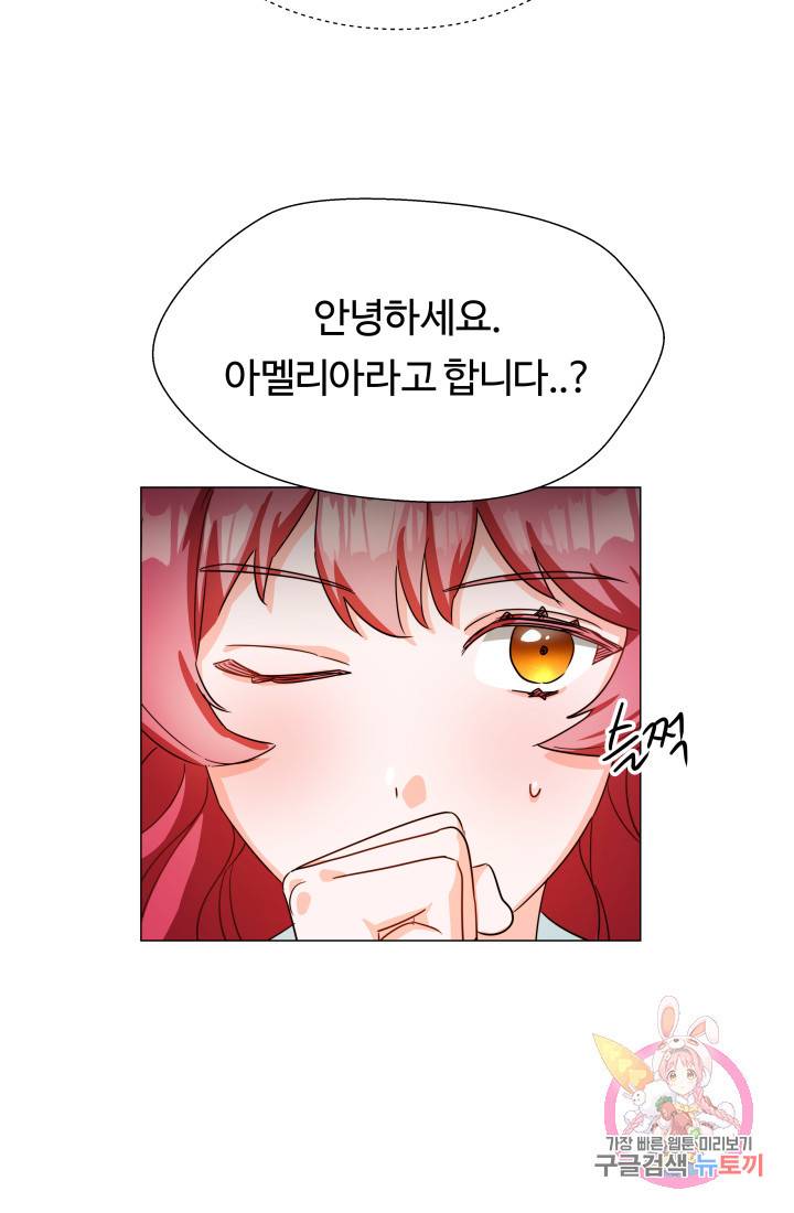 엑스트라는 과도한 집착을 사절합니다 2화 59