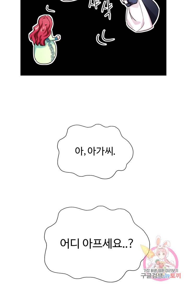 엑스트라는 과도한 집착을 사절합니다 2화 62