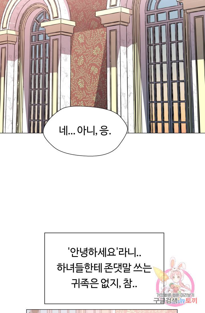 엑스트라는 과도한 집착을 사절합니다 2화 65