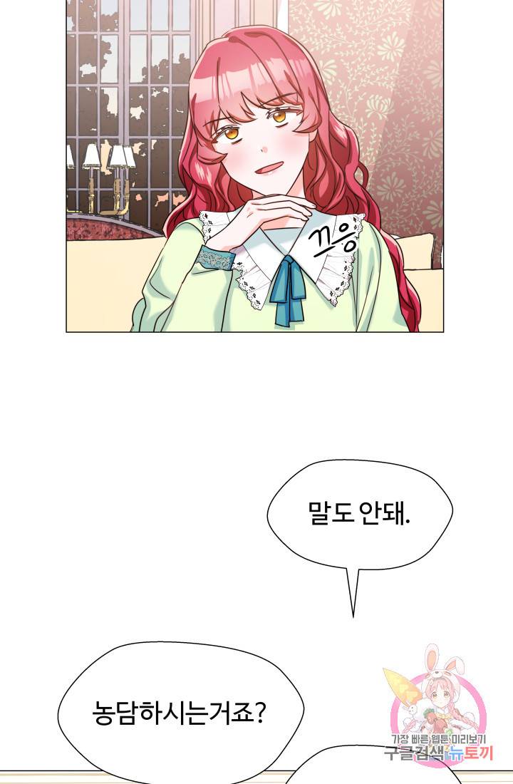 엑스트라는 과도한 집착을 사절합니다 2화 66