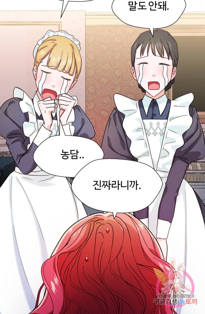 엑스트라는 과도한 집착을 사절합니다 2화 67