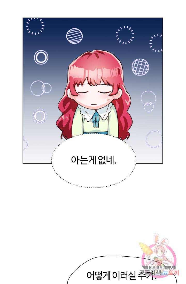 엑스트라는 과도한 집착을 사절합니다 2화 69